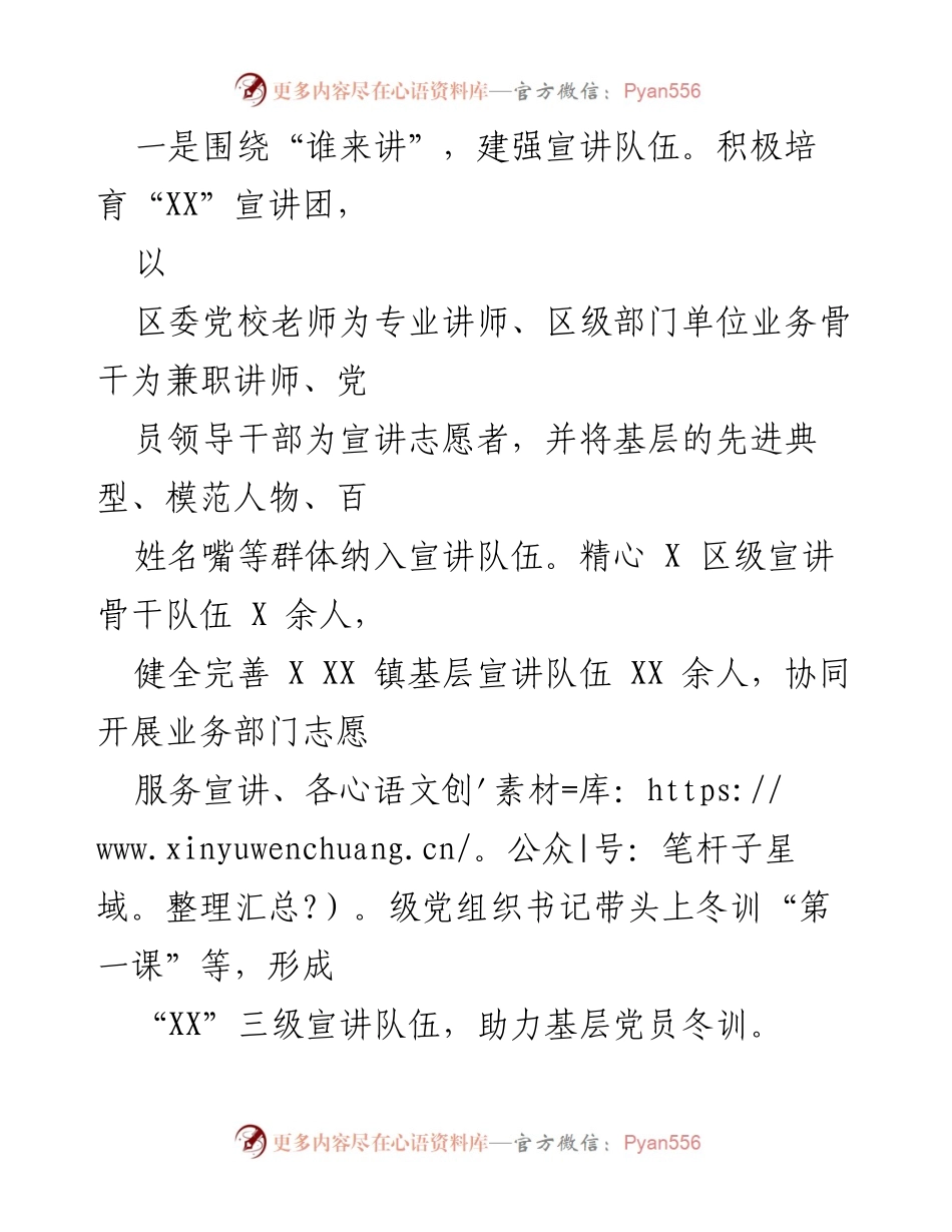 [工作总结] 基层党员冬训 - 多点发力，激发党员冬训活力.docx_第2页