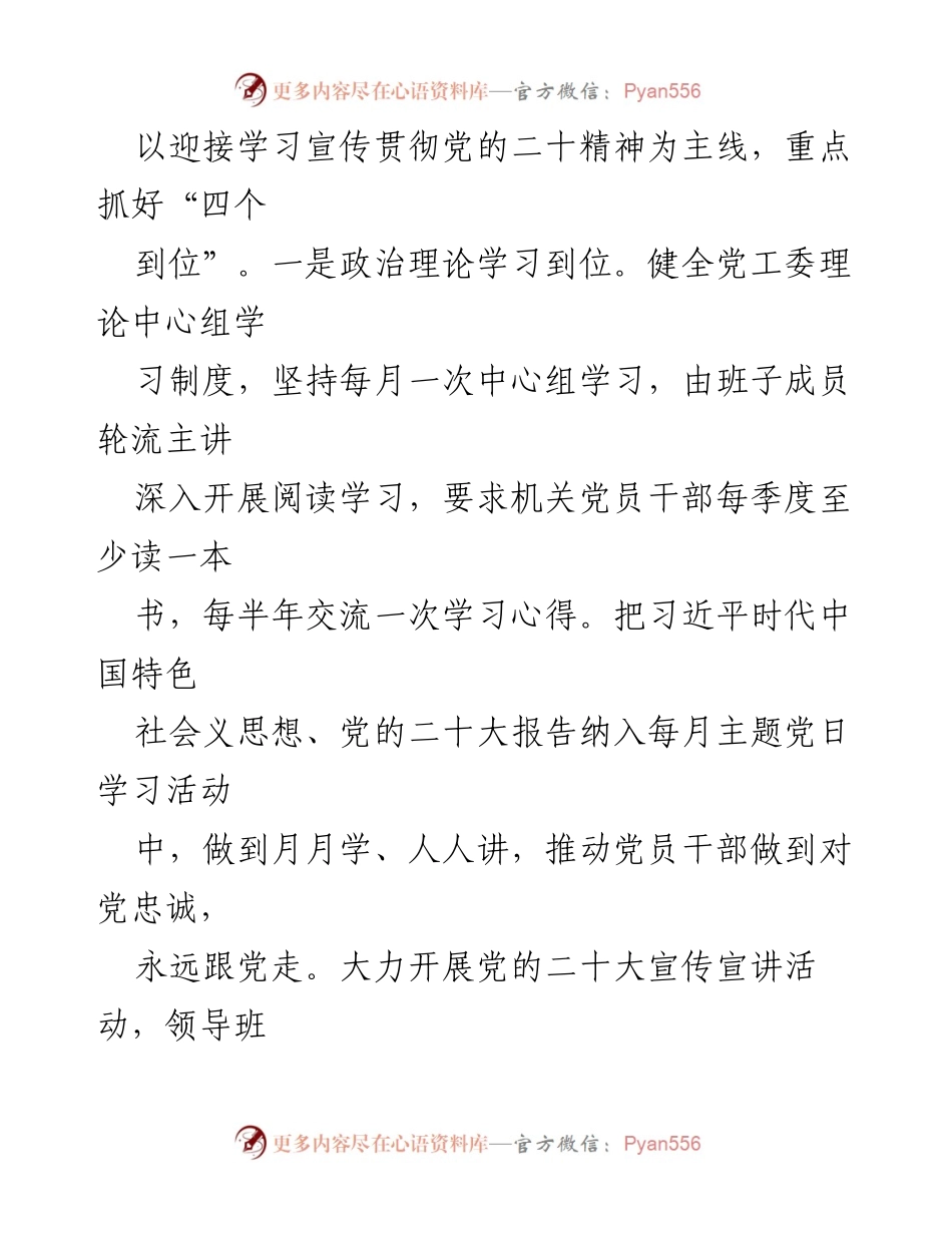 [工作总结] 城市社区 - 2022年工作总结与2023年工作计划报告.docx_第2页