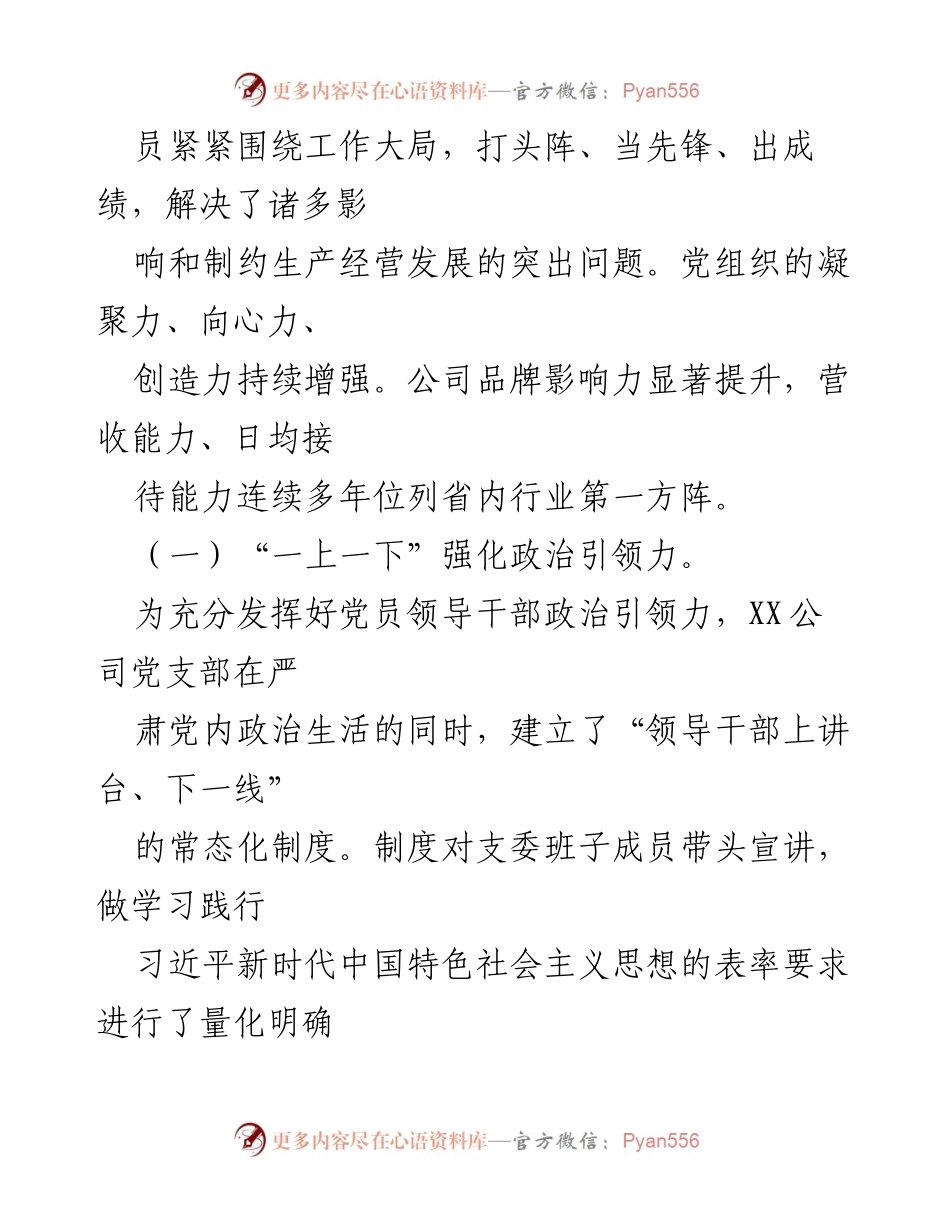 [工作总结] 国企党建 - 加强党建品牌建设 提升公司品牌影响力_1.docx_第2页