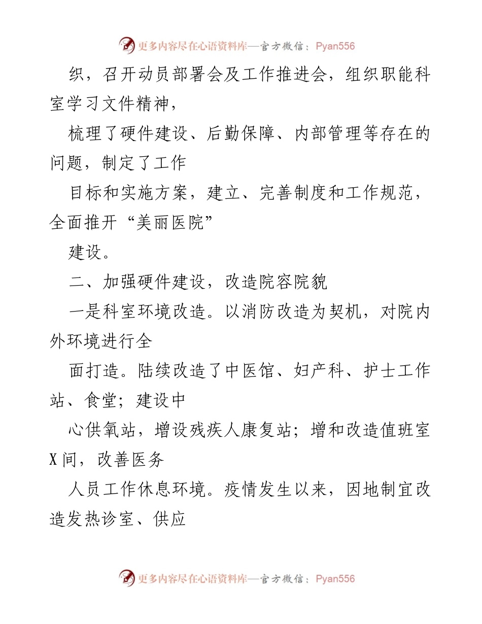 [工作总结] 医院建设 - “美丽医院”建设工作汇报总结.docx_第2页