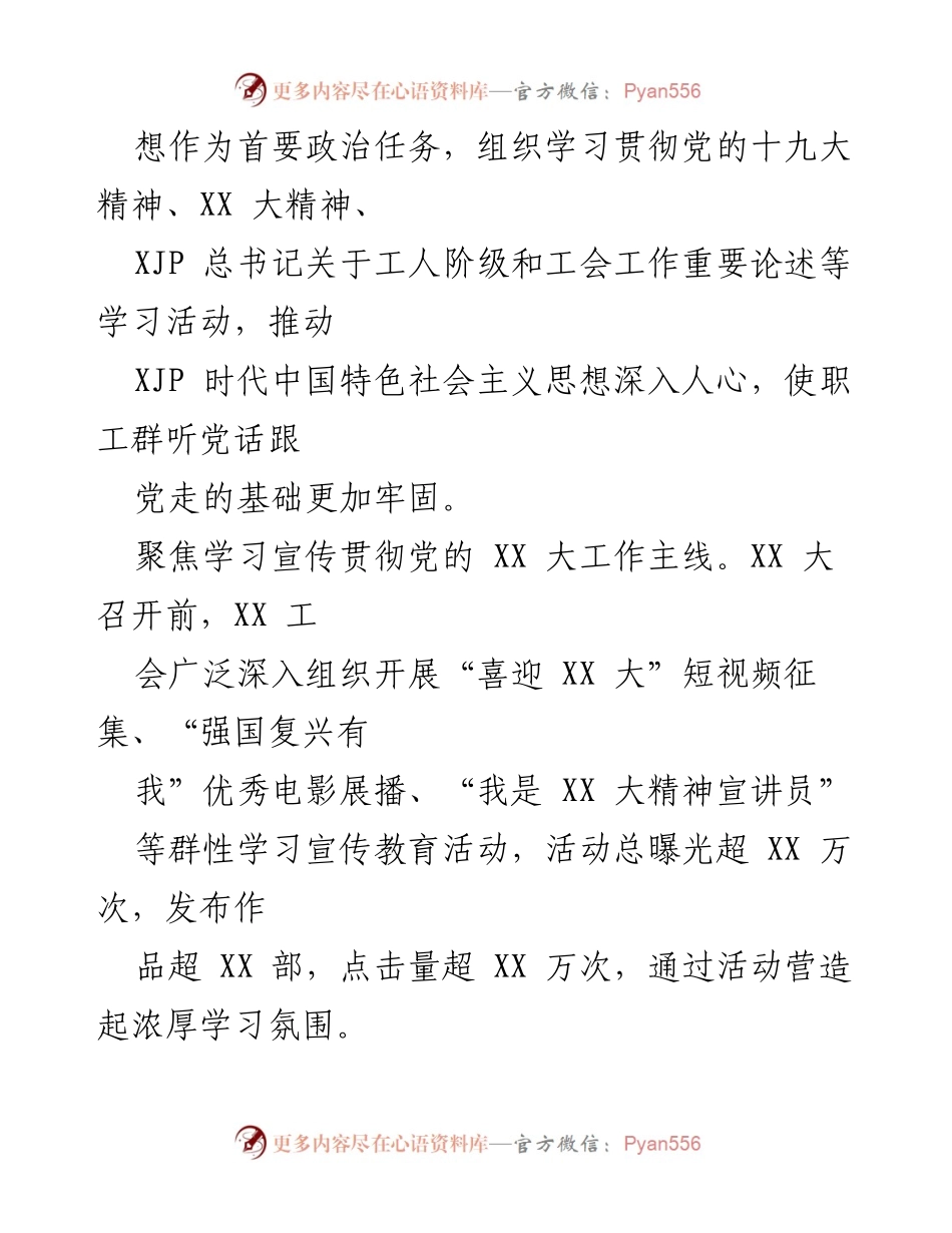 [工作总结] 国企工会 - 国企工会思想政治引领工作总结.docx_第2页