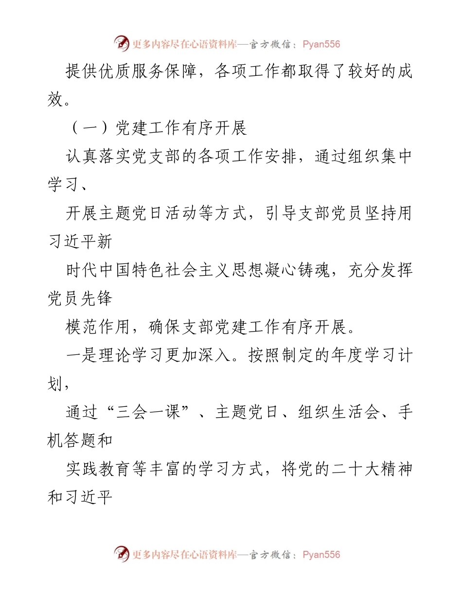 [工作总结] 国企办公室 - 2023年度工作总结与党建工作汇报.docx_第2页