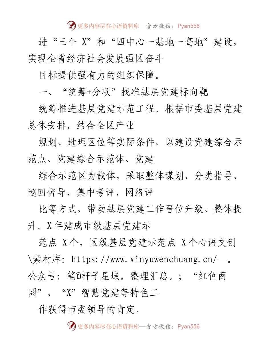 [工作总结] 基层党建 - 创新机制助推基层党建巩固提升.docx_第2页