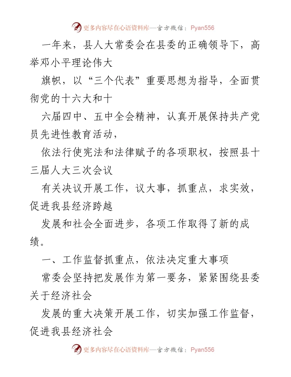 [工作总结] 县人大常委会年度工作总结 - 县人大常委会2023年度工作总结及成效分析.docx_第1页
