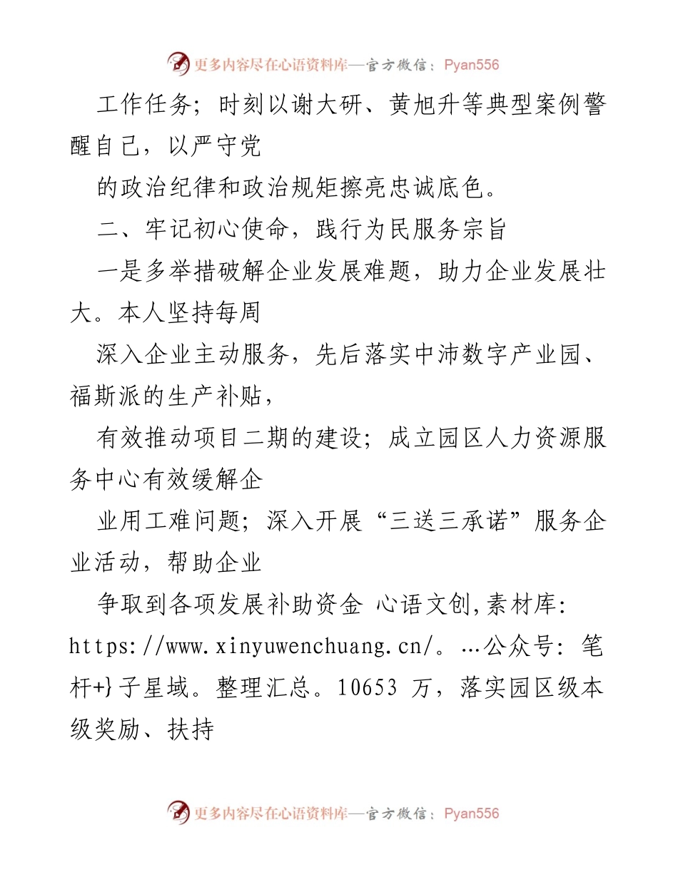 [工作总结] 园区管理 - 2024年园区管委主任工作总结报告.docx_第2页
