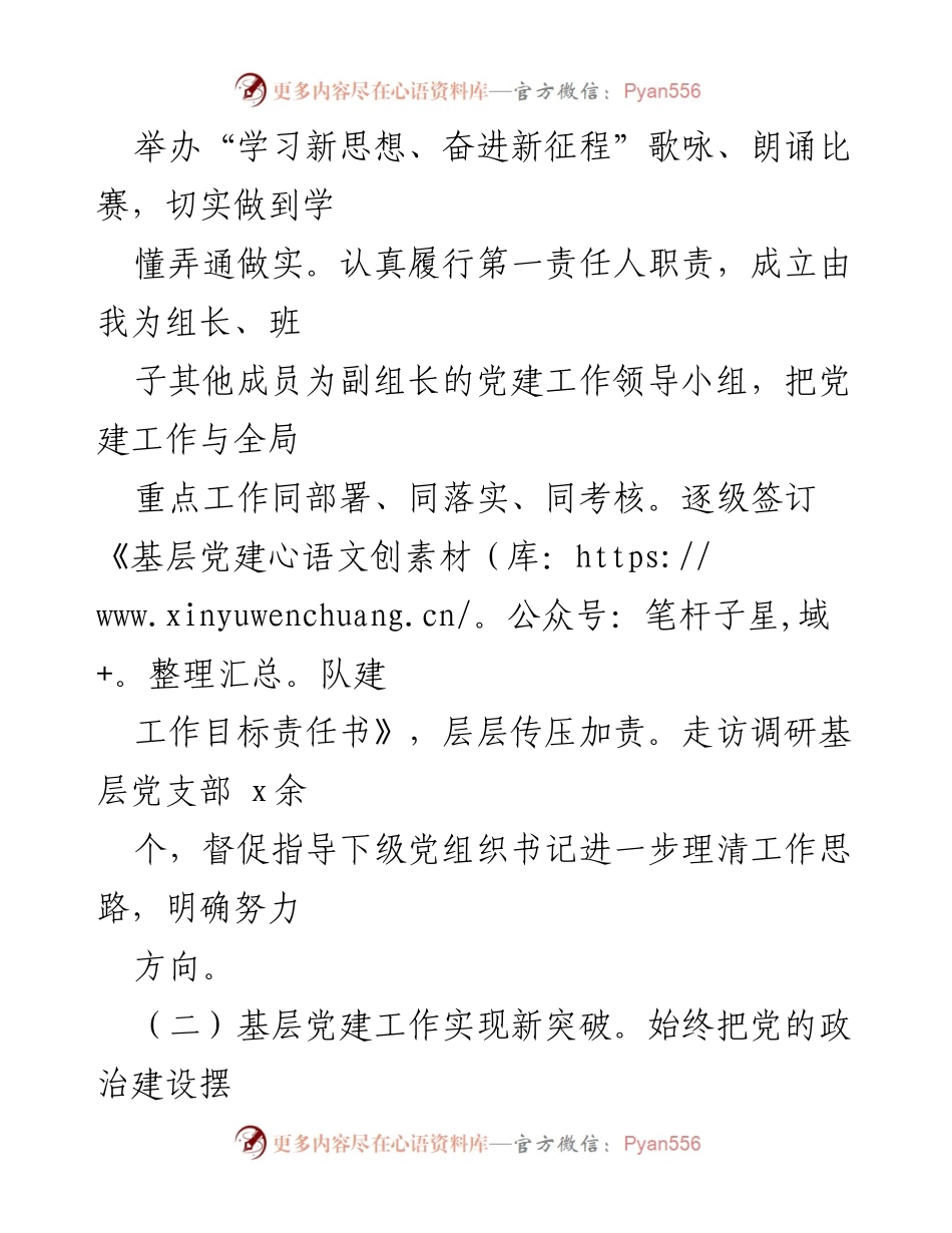 [工作总结] 基层党建工作 - 2023年上半年基层党建工作述职报告.docx_第2页