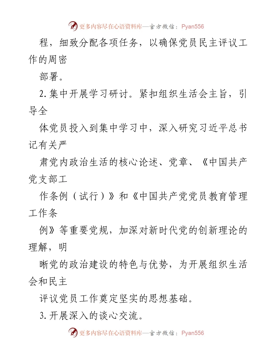 [工作总结] 县医院党委 - 组织生活会及民主评议党员情况报告.docx_第2页