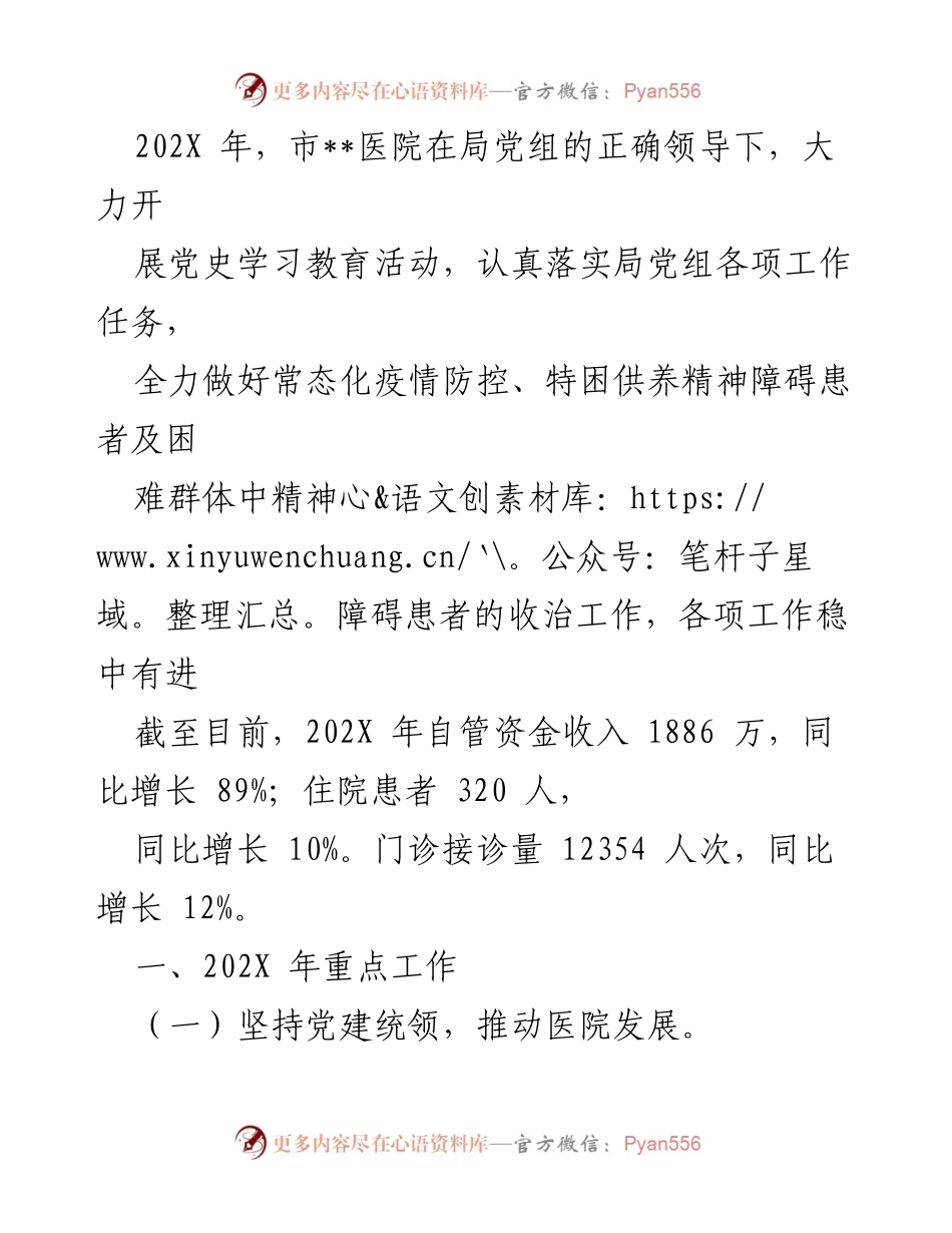 [工作总结] 医院年终总结 - 202X年市__医院党史学习教育与疫情防控工作总结.docx_第1页