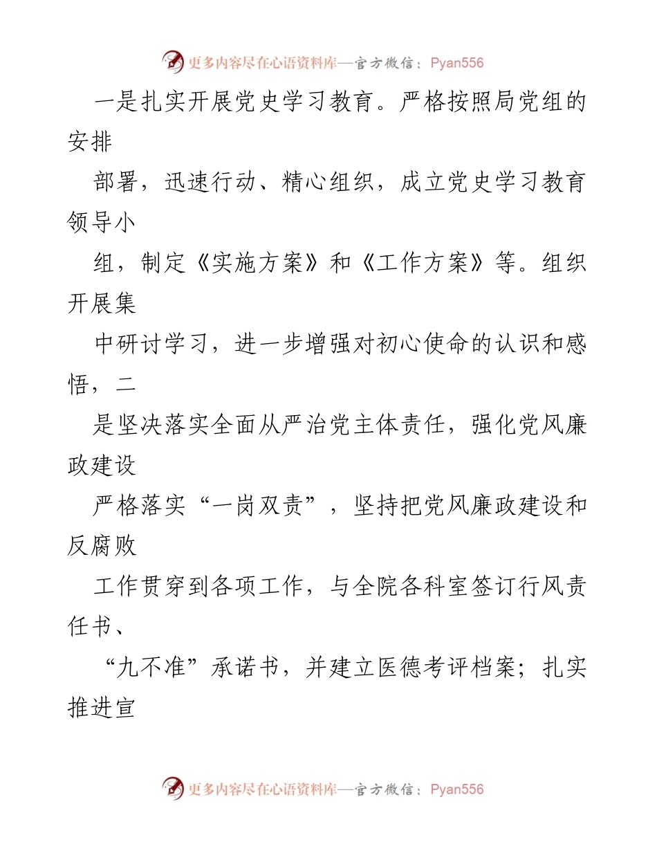 [工作总结] 医院年终总结 - 202X年市__医院党史学习教育与疫情防控工作总结.docx_第2页