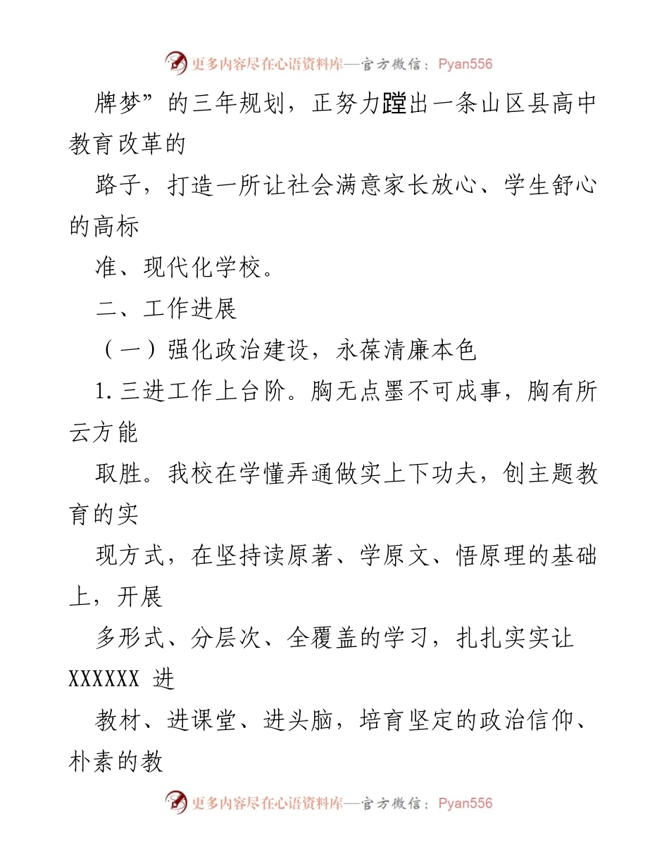[工作总结] 学校 - XX学校“清廉学校”建设工作总结_1.docx_第2页