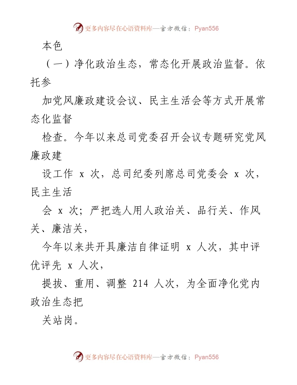 [工作总结] 国有企业纪委 - 2021年纪委工作总结与2022年工作计划.docx_第2页