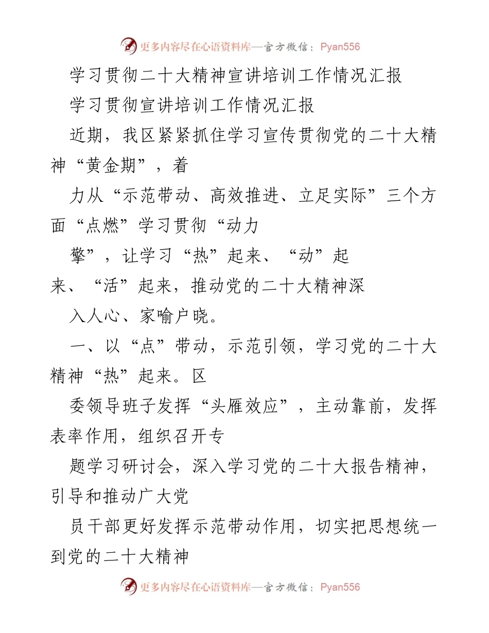 [工作总结] 学习贯彻二十大精神 - 学习贯彻党的二十大精神的培训工作情况汇报.docx_第1页