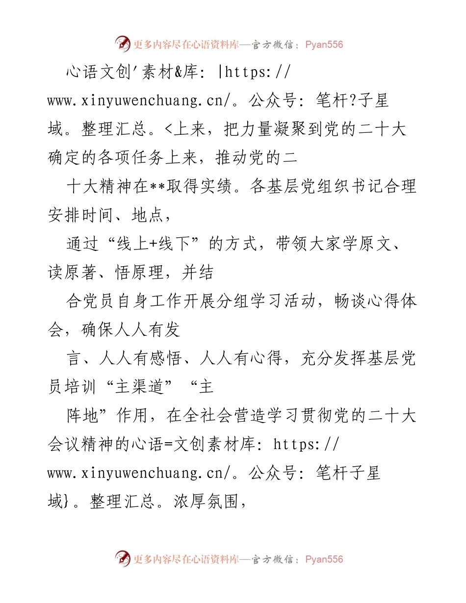 [工作总结] 学习贯彻二十大精神 - 学习贯彻党的二十大精神的培训工作情况汇报.docx_第2页