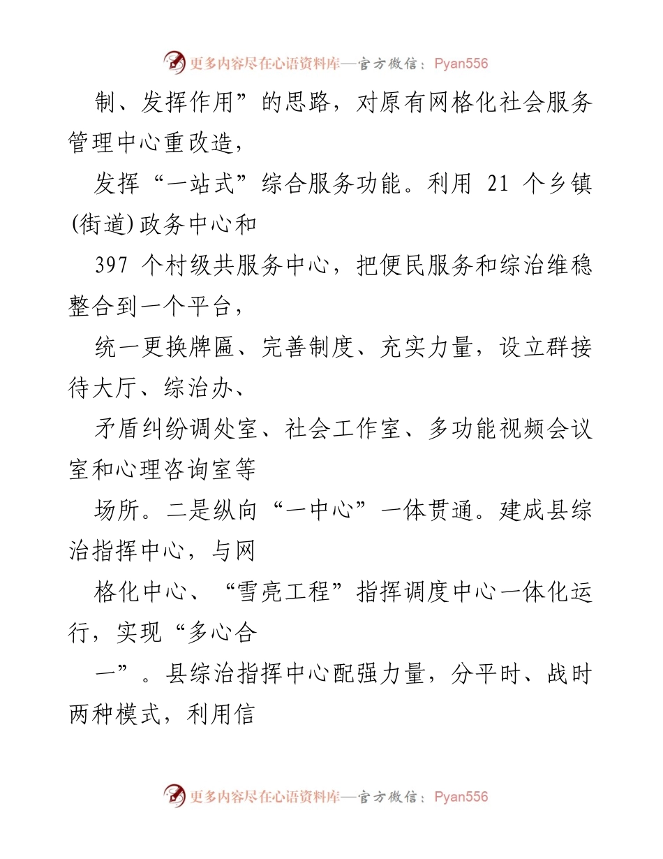 [工作总结] 基层社会治理 - 加强综治中心建设，推动龙山县社会治理创新.docx_第2页
