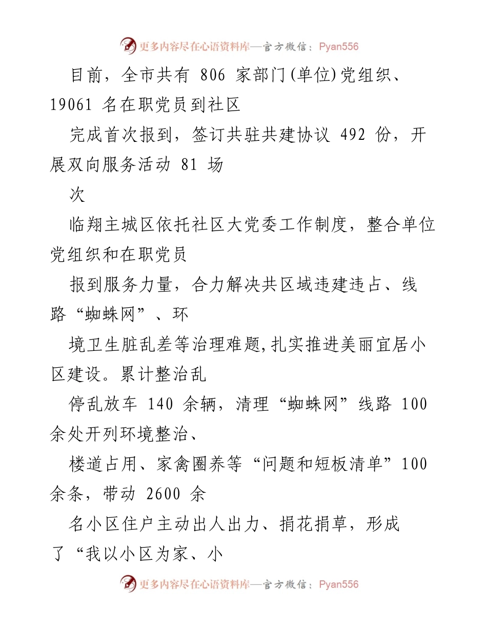 [工作总结] 双报到双服务双报告工作 - 临沧市“双报到双服务双报告”工作情况总结报告.docx_第2页