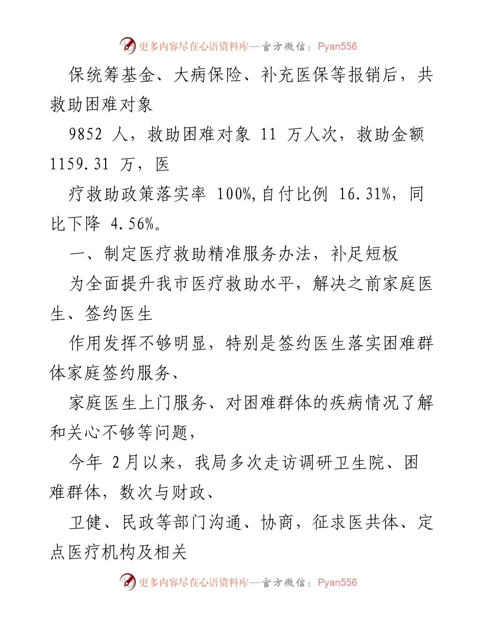 [工作总结] 困难群体医疗救助 - 困难群因病致贫问题专项治理总结报告.docx_第2页