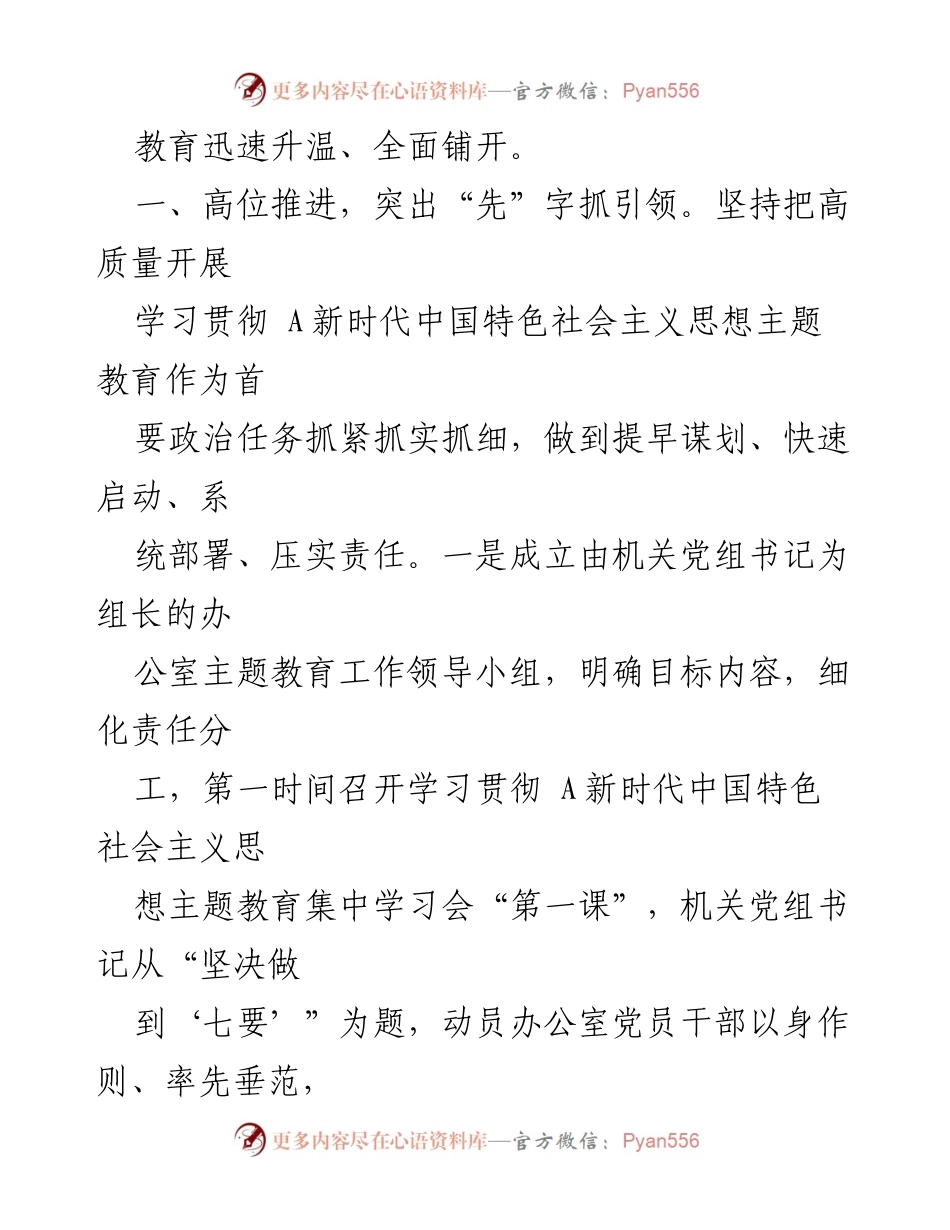 [工作总结] 县政府办公室 - 学习贯彻新时代中国特色社会主义思想的经验与做法.docx_第2页