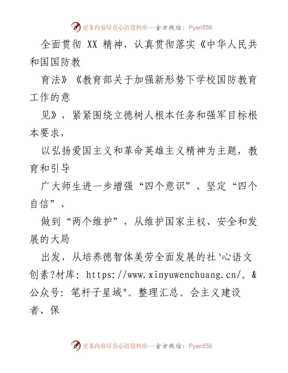 [工作总结] 国防教育活动 - 深化国防教育工作，增强师生国防观念的总结报告.docx_第2页