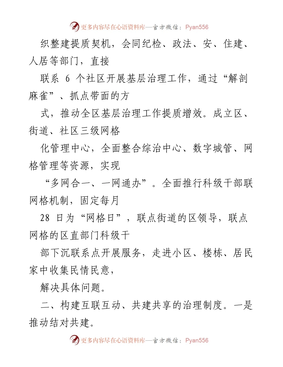 [工作总结] 城市基层党建工作 - 加强城市基层党建引领社会治理的工作总结.docx_第2页