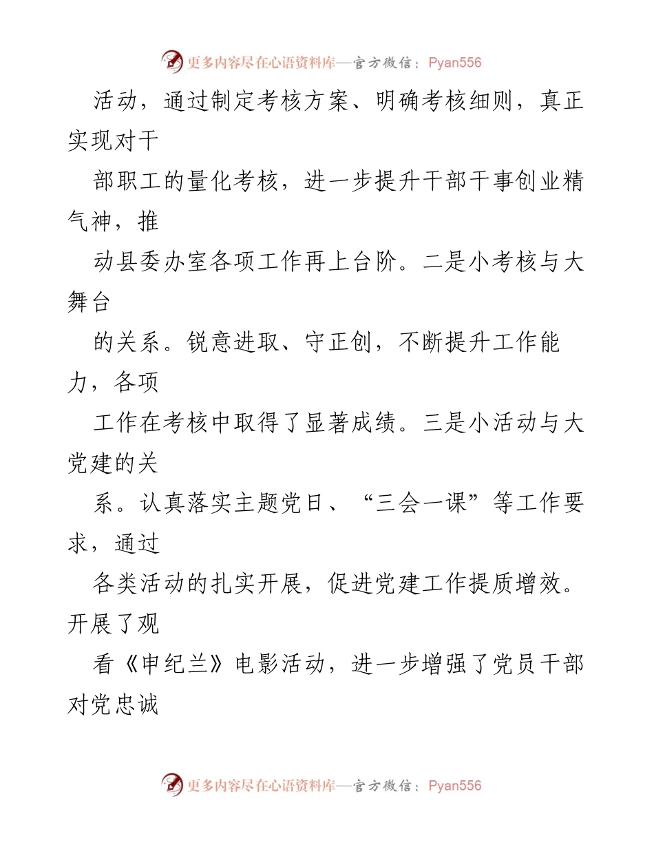 [工作总结] 县委办 - 2024年县委办近期工作总结及下一步工作计划.docx_第2页