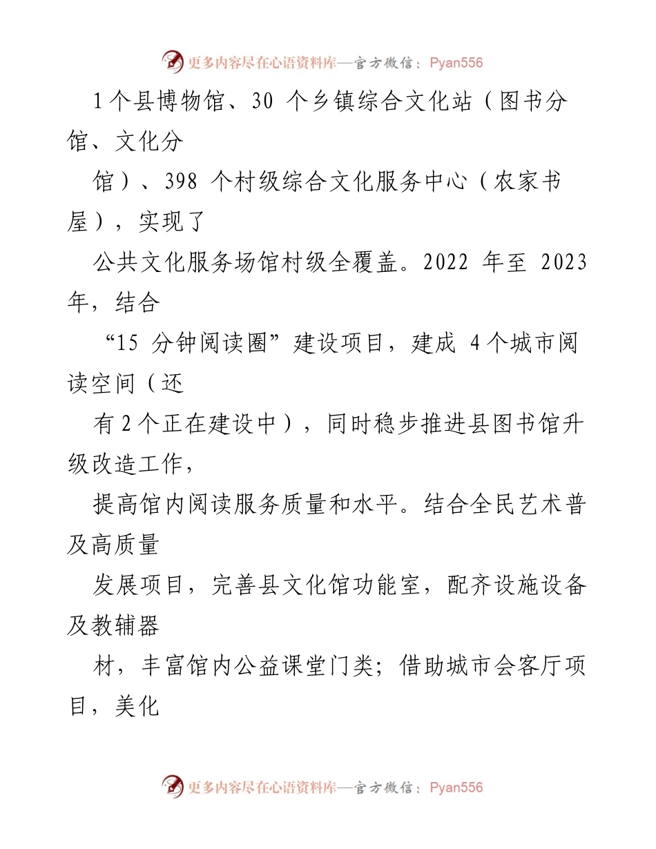 [工作总结] 县文化旅游体育局 - 2023 年文旅体工作总结与成效分析.docx_第2页