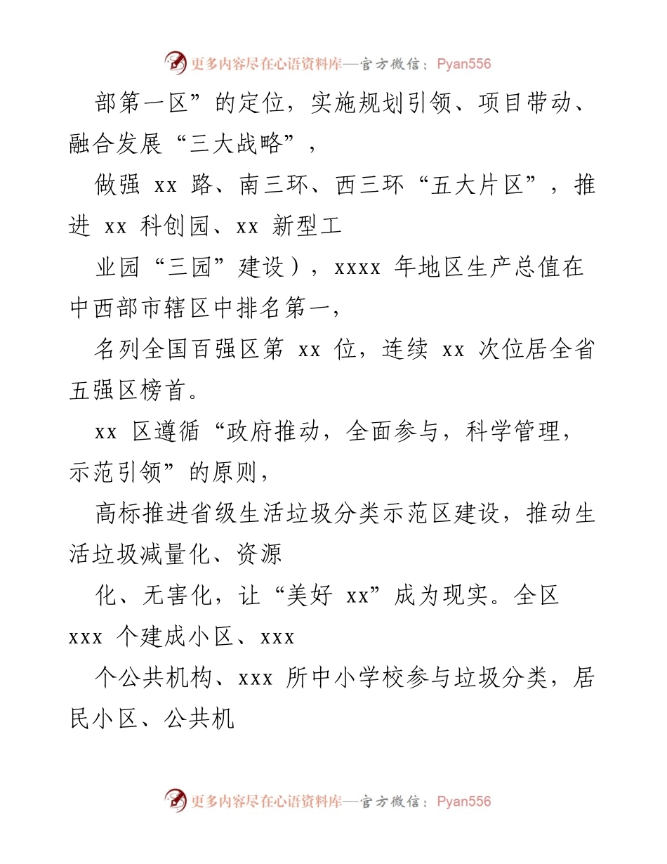 [工作总结] 垃圾分类推进 - xx 区生活垃圾分类工作推进情况汇报.docx_第2页
