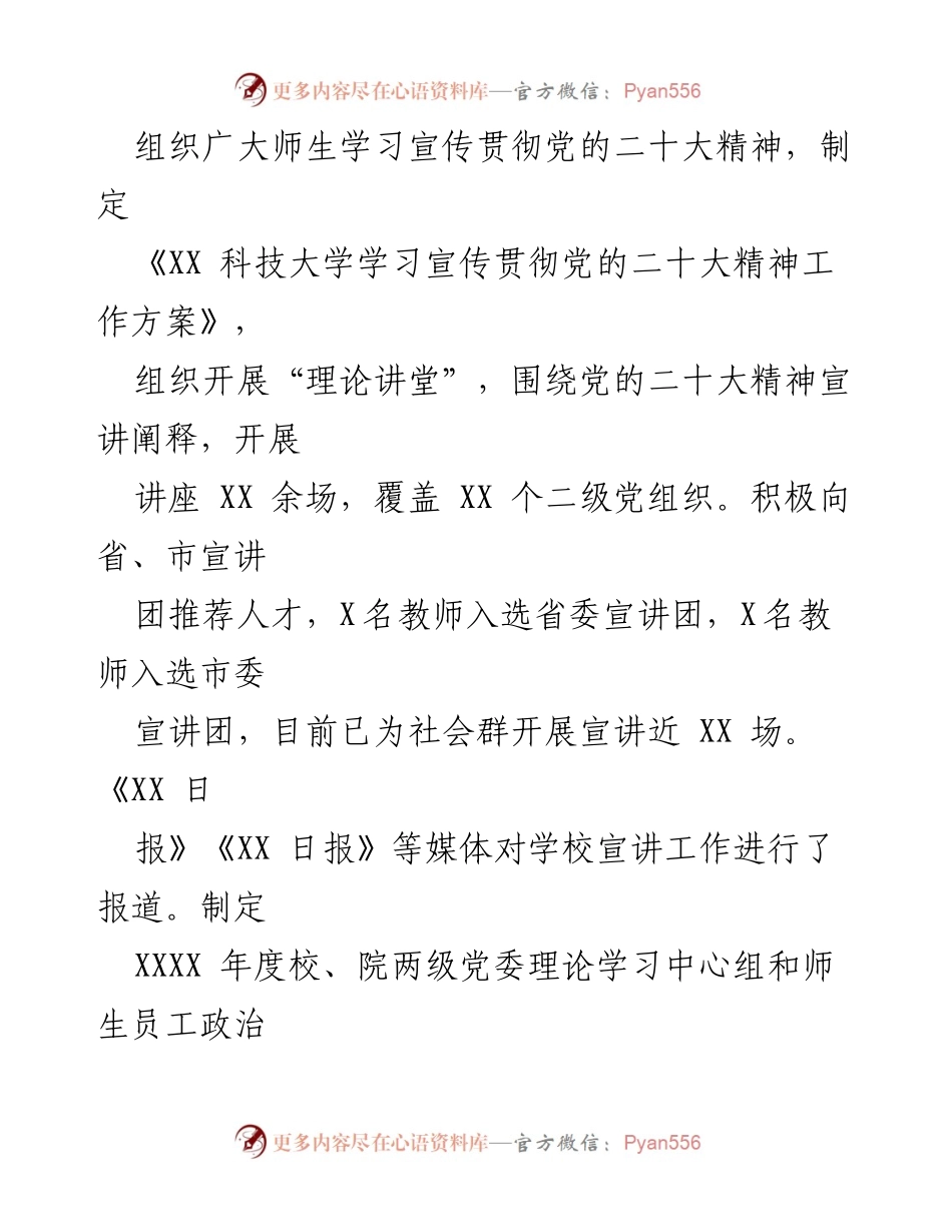 [工作总结] 学校党委宣传部 - 2022年度党委宣传部工作总结报告.docx_第2页