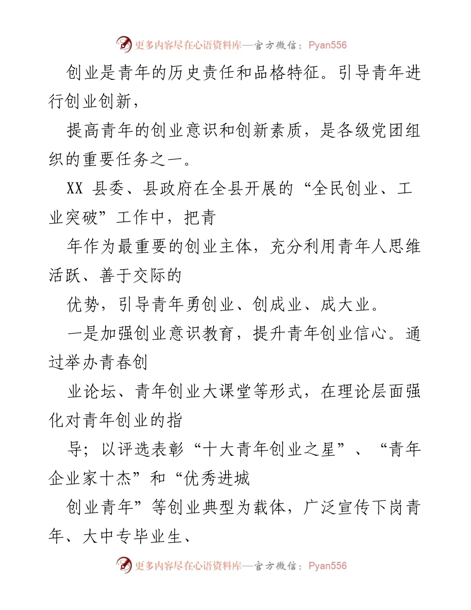 [工作总结] 县委青年工作 - XX县委青年工作总结报告（2021年）_1.docx_第2页