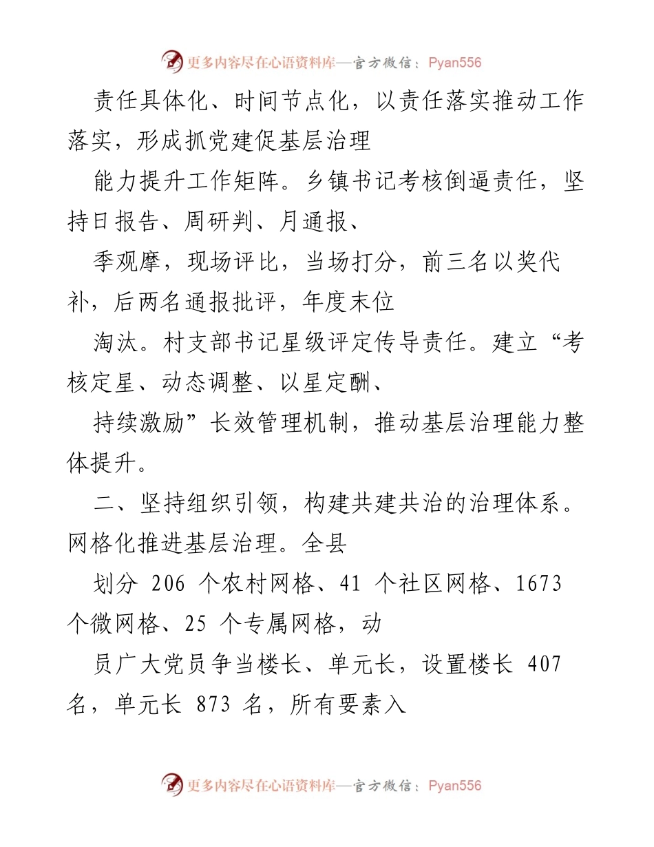 [工作总结] 基层党建与治理 - 党建引领基层治理工作总结报告.docx_第2页