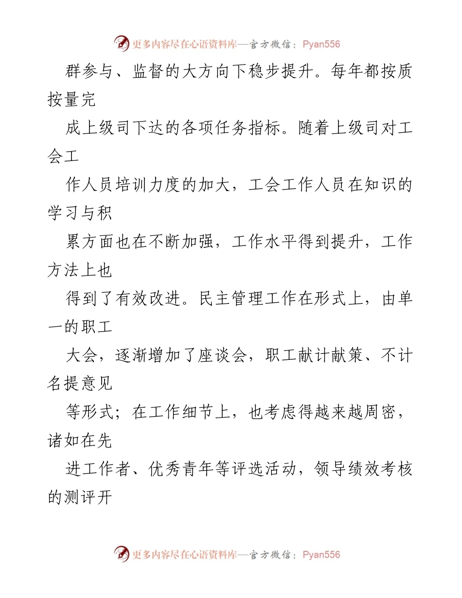 [工作总结] 国企工会换届 - 三年工会工作回顾与成效分析.docx_第2页