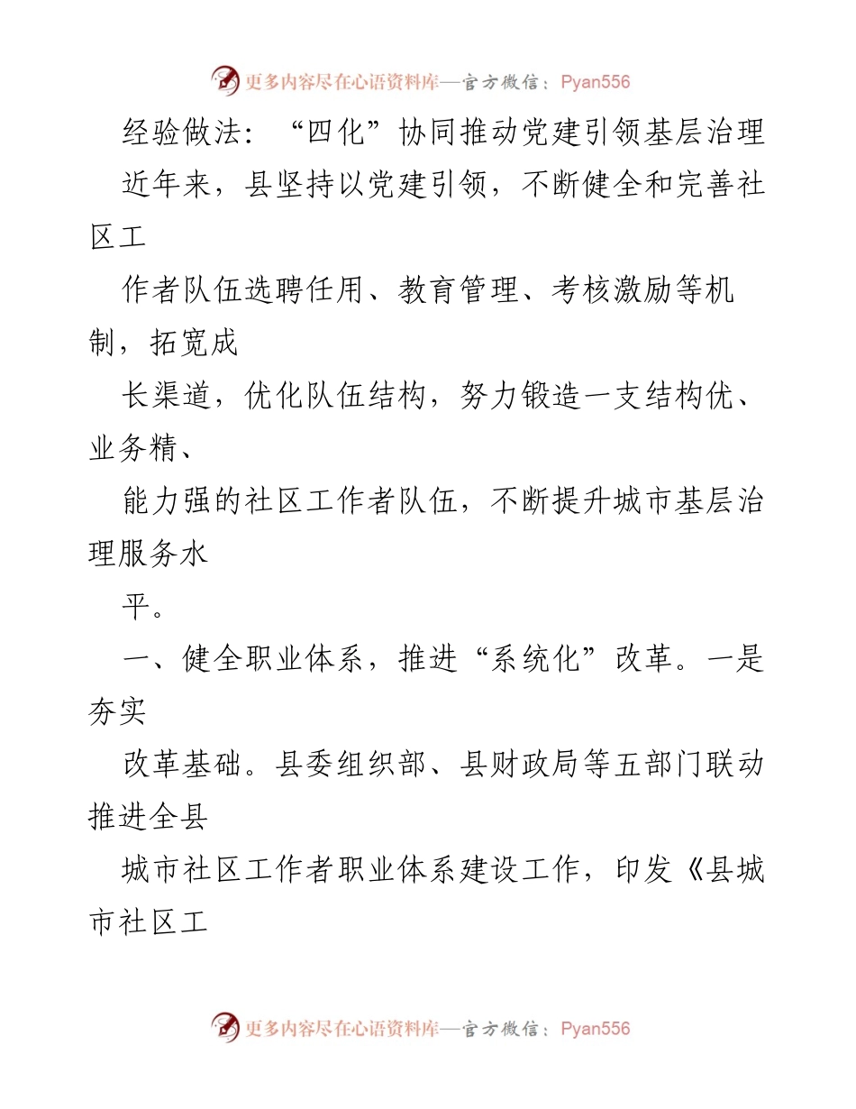 [工作总结] 基层治理 - 党建引领城市社区工作者队伍建设经验总结.docx_第1页