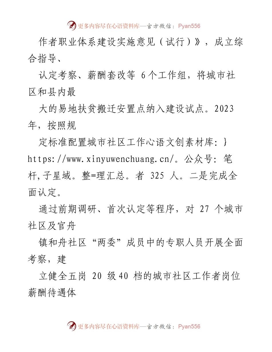 [工作总结] 基层治理 - 党建引领城市社区工作者队伍建设经验总结.docx_第2页