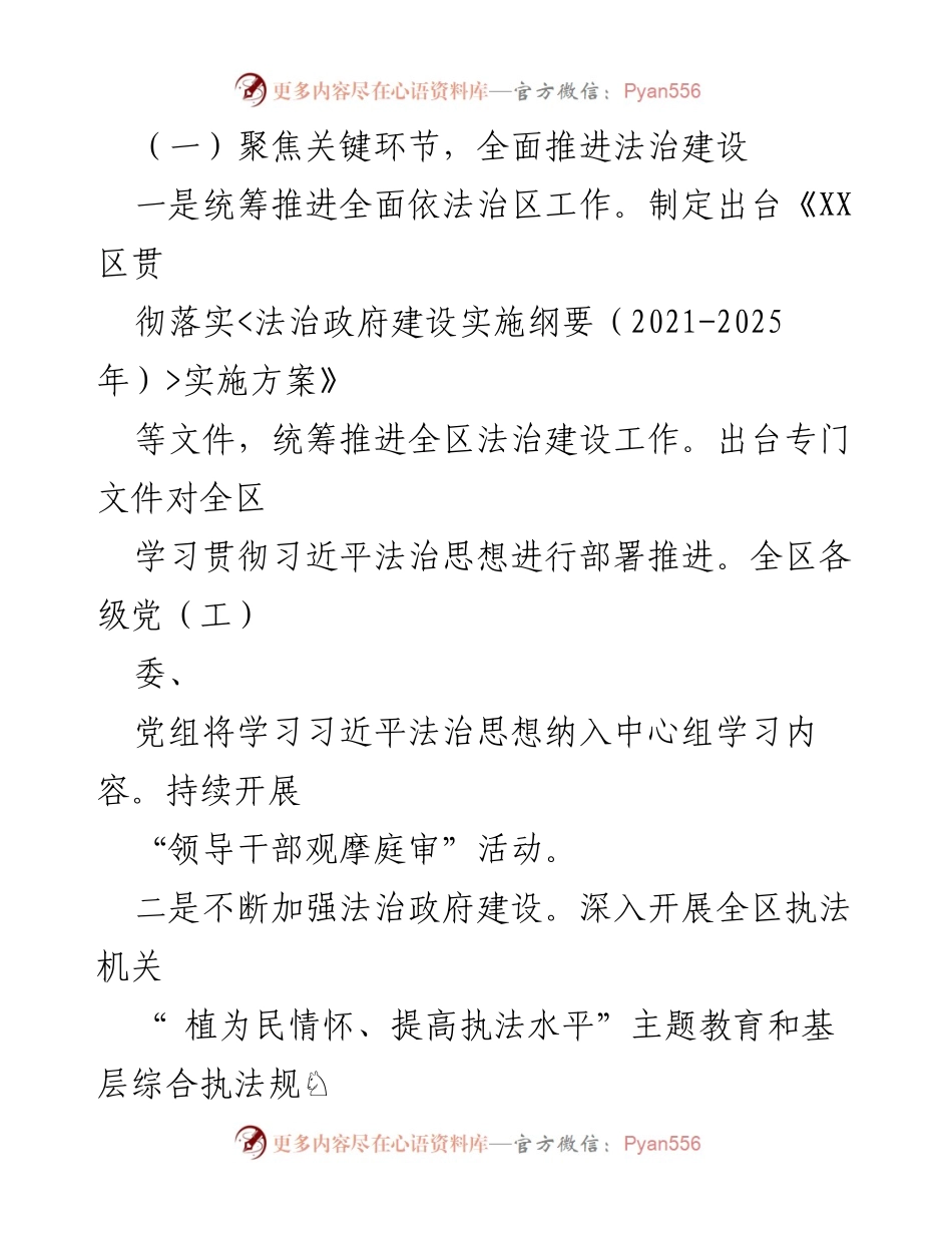 [工作总结] 司法局年度总结 - XX区司法局2022年工作总结与2023年工作计划.docx_第2页