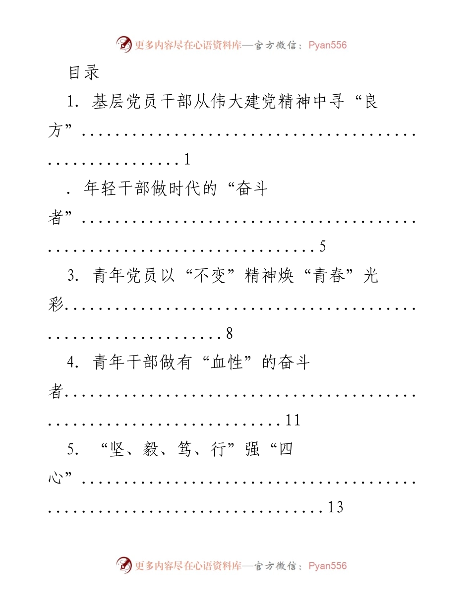 [工作总结] 基层党员干部与青年党员的奋斗精神与教育创新.docx_第1页