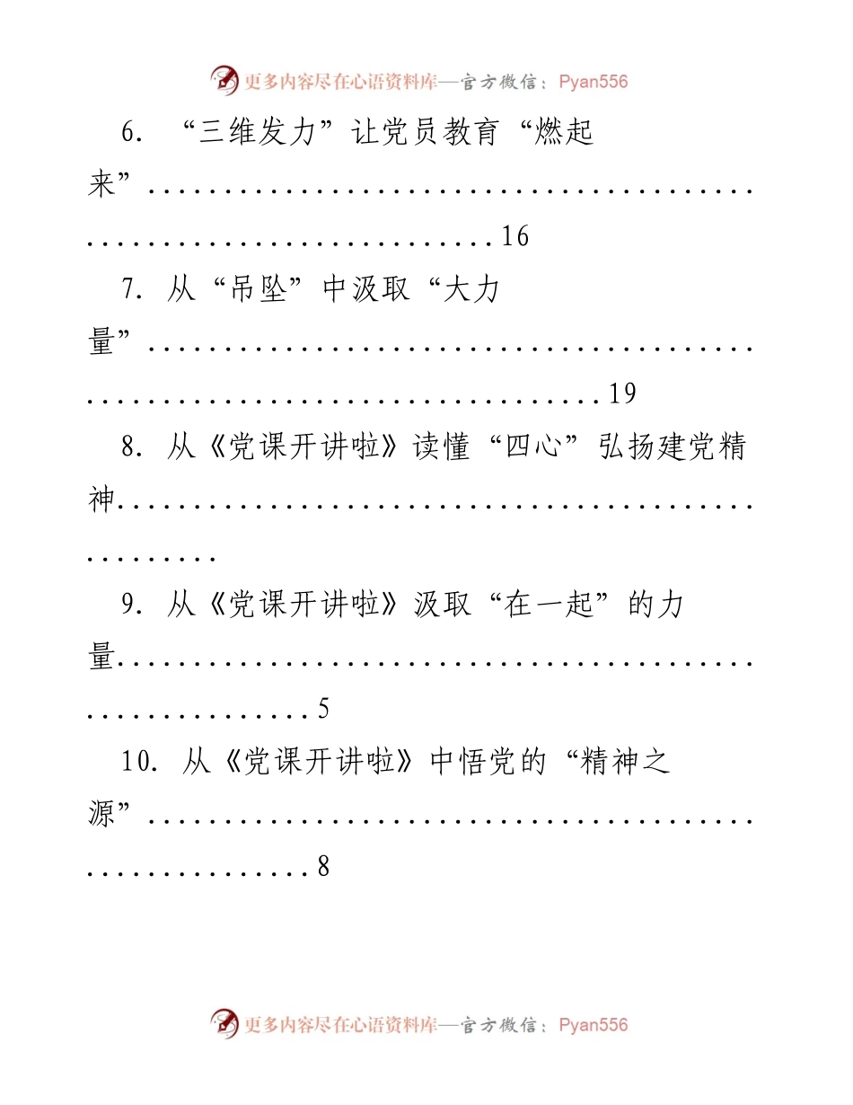[工作总结] 基层党员干部与青年党员的奋斗精神与教育创新.docx_第2页