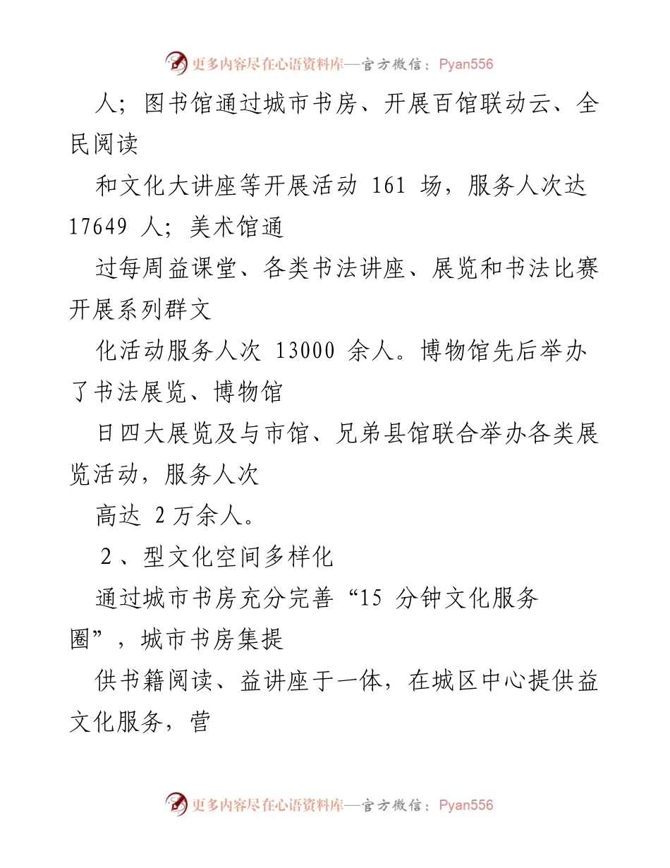 [工作总结] 县文旅局 - 2023年共文化服务工作总结.docx_第2页