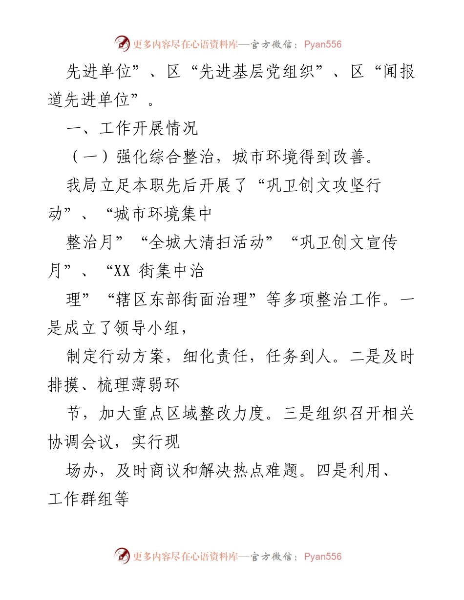 [工作总结] 城市管理局 - XX区城市管理局工作成效汇报.docx_第2页