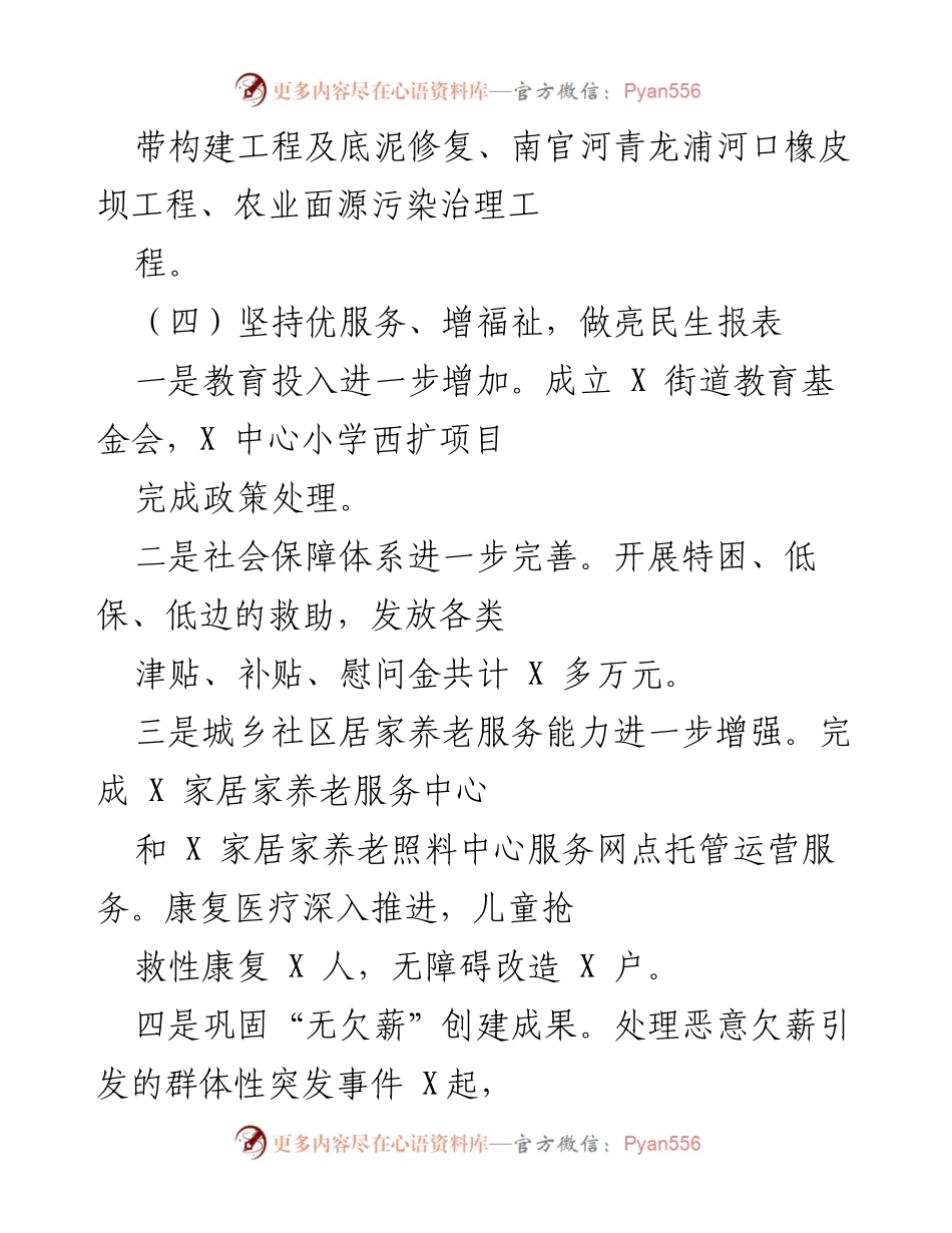 [工作总结] 城市建设与民生改善 - 2023年度城市建设与民生服务工作总结.docx_第2页