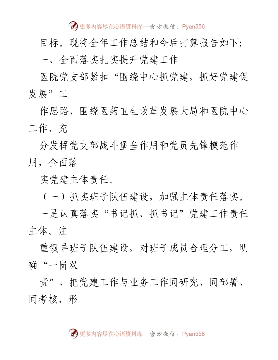 [工作总结] 医院年度工作 - 医院年度工作总结与党建提升报告.docx_第2页