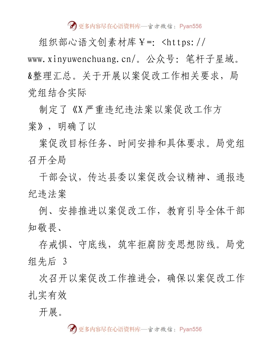 [工作总结] 县委工作会议 - 2023年度党风廉政建设职责履行情况总结报告.docx_第2页