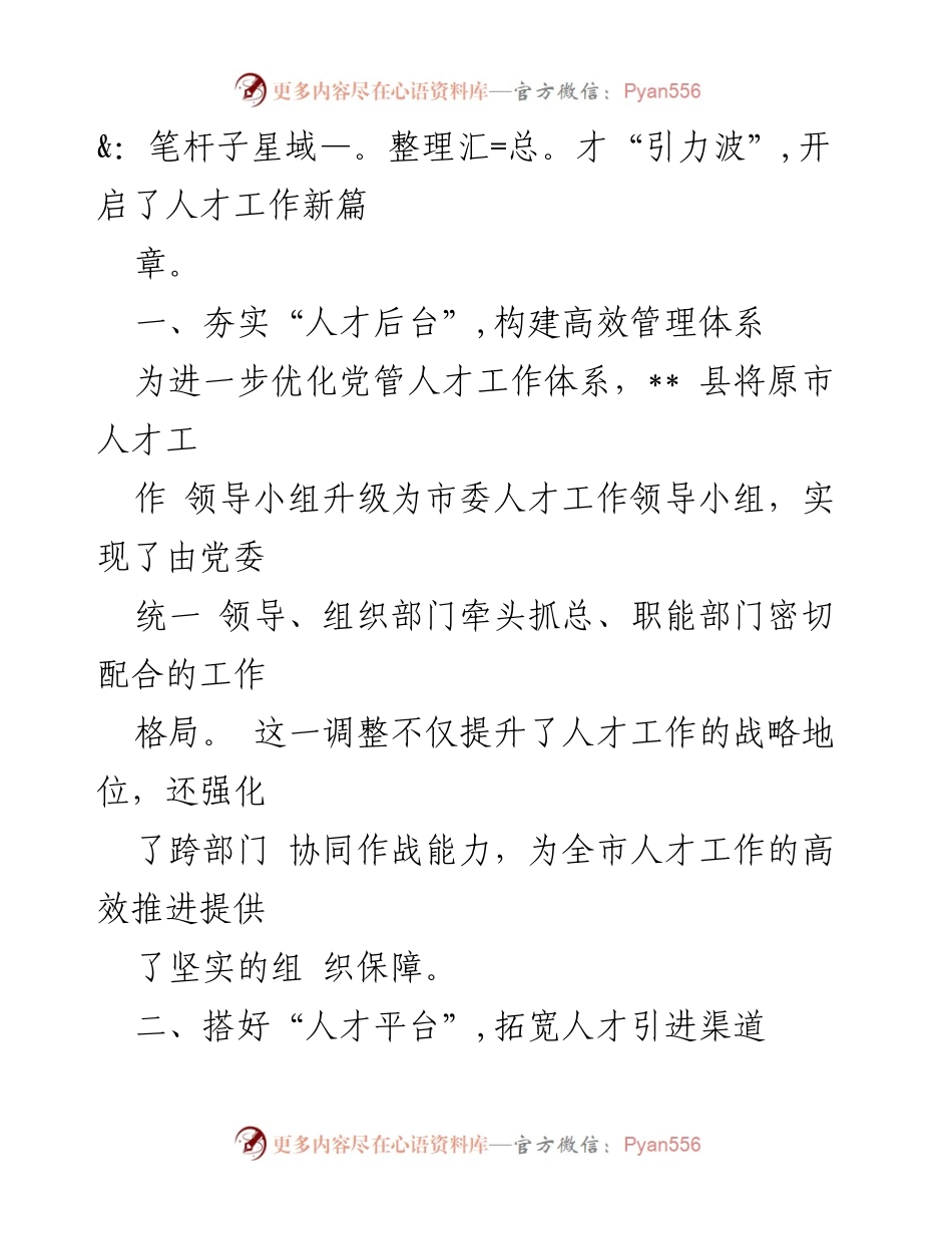 [工作总结] 县委编办 - 深化“优编强基”改革推动经济社会高质量发展.docx_第2页