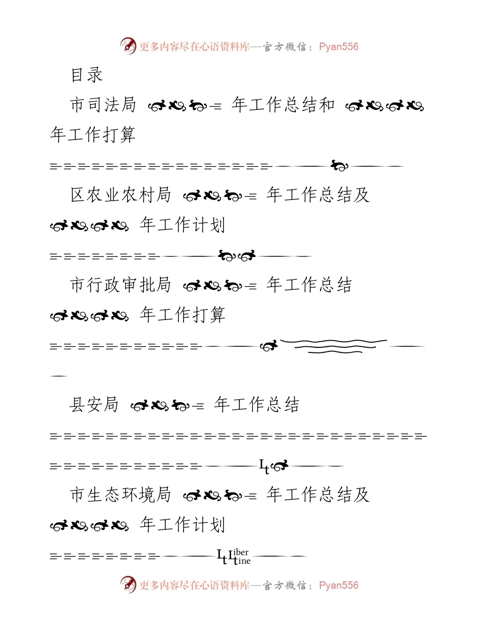 [工作总结] 各部门年度工作总结及工作计划汇总.docx_第1页