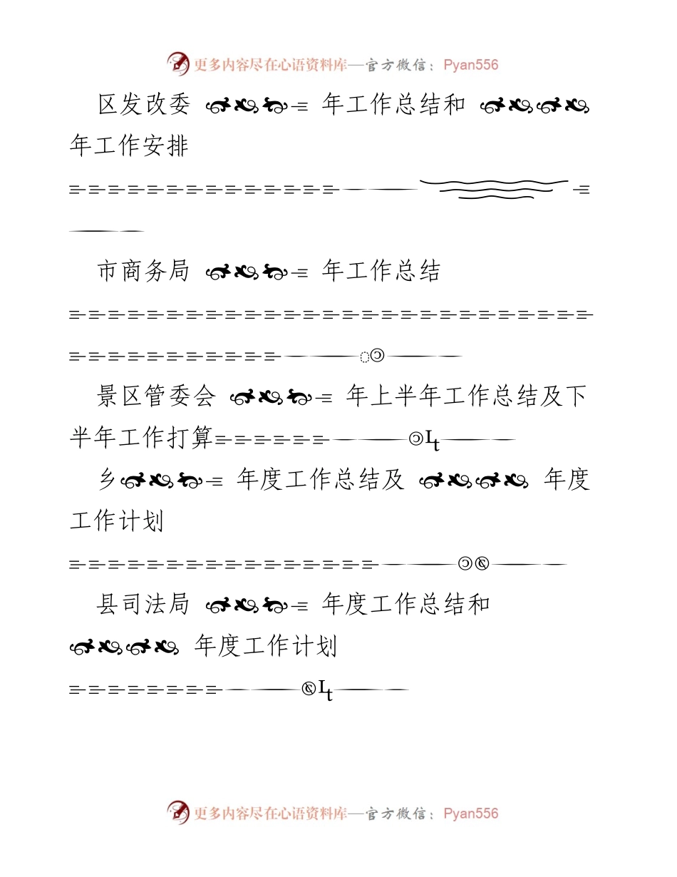 [工作总结] 各部门年度工作总结及工作计划汇总.docx_第2页