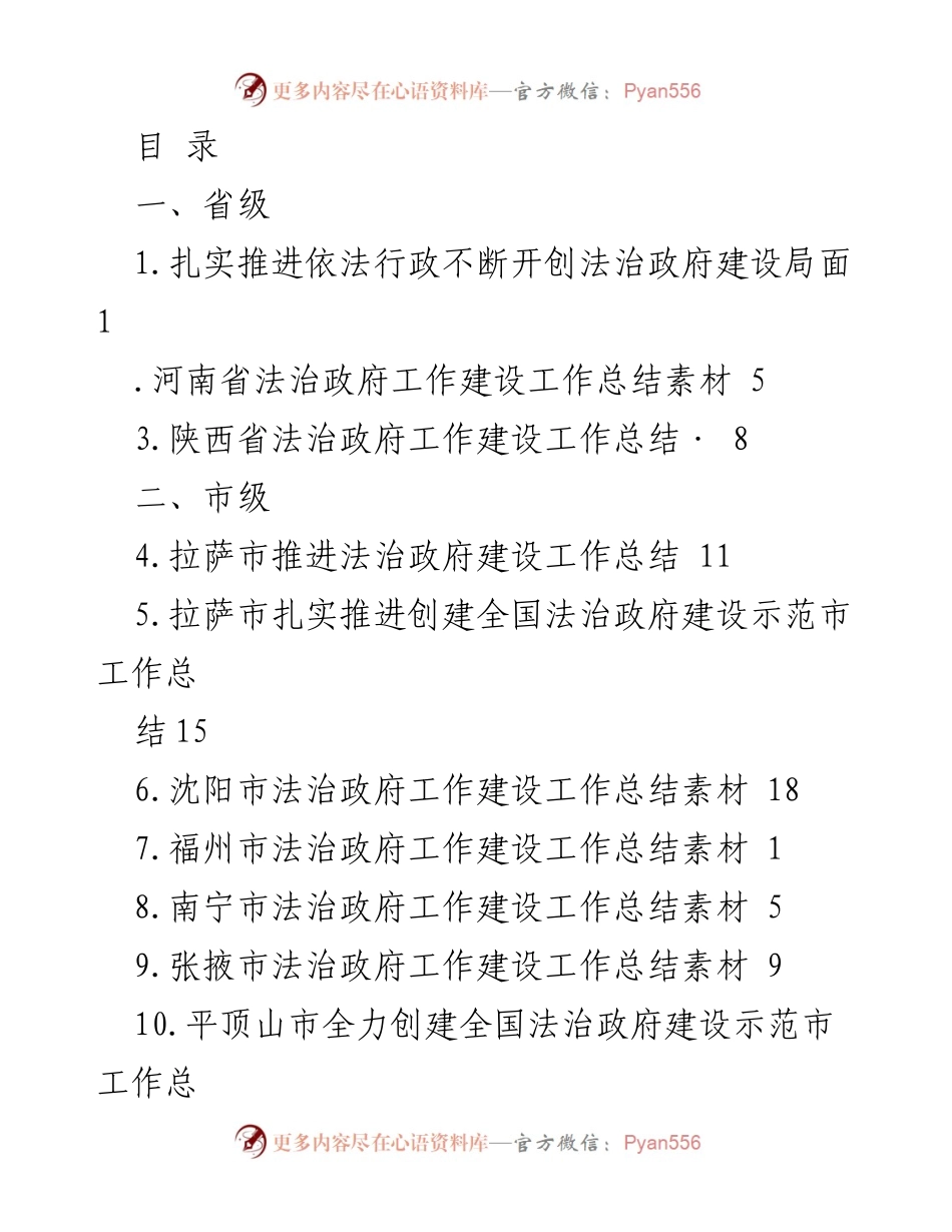[工作总结] 各省市法治政府建设工作总结汇编.docx_第1页