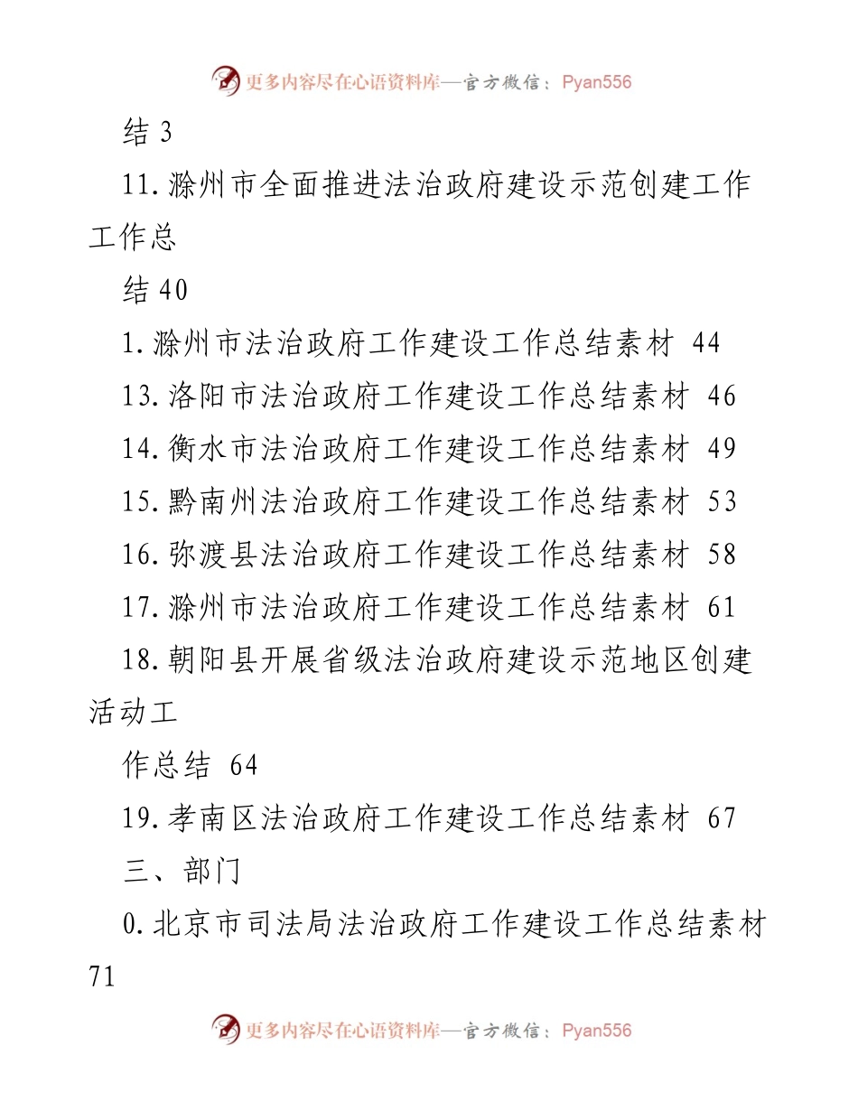 [工作总结] 各省市法治政府建设工作总结汇编.docx_第2页