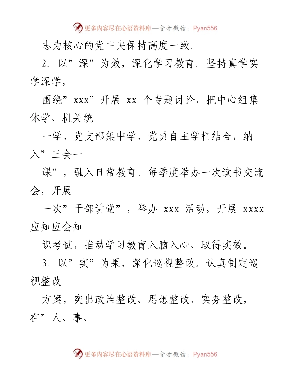 [工作总结] 基层党建 - 2023年基层党建工作总结与反思_1.docx_第2页