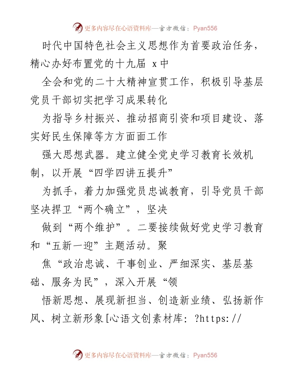 [工作总结] 基层党建 - 基层党建工作实现高质量发展经验总结.docx_第2页