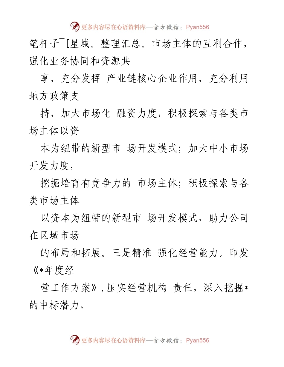 [工作总结] 国有企业 - 2024年第三季度工作开展情况总结报告.docx_第2页