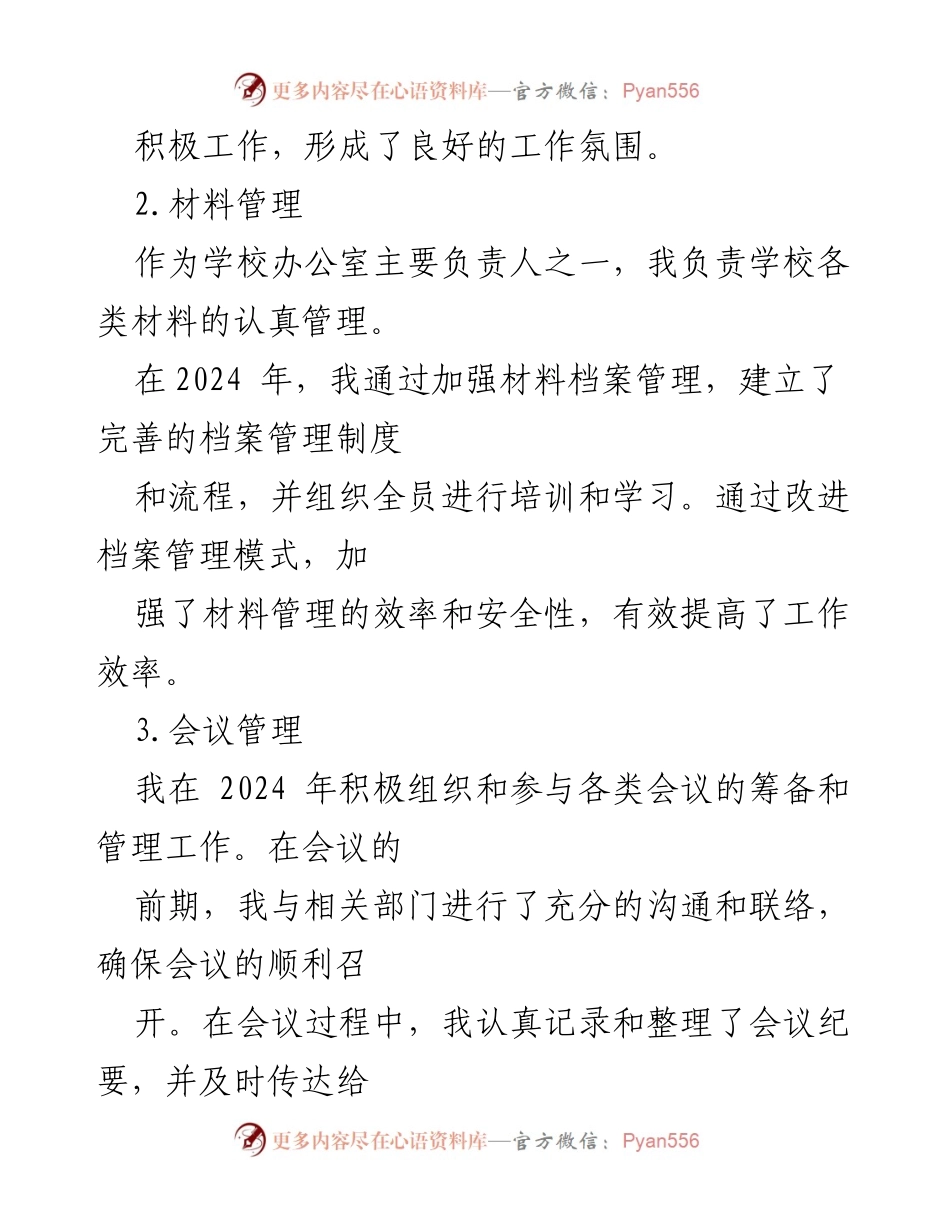[工作总结] 学校办公室 - 2024年学校办公室工作总结与反思.docx_第2页
