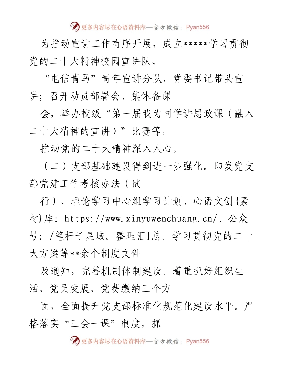 [工作总结] 学校 - 2022年党建工作总结.docx_第2页